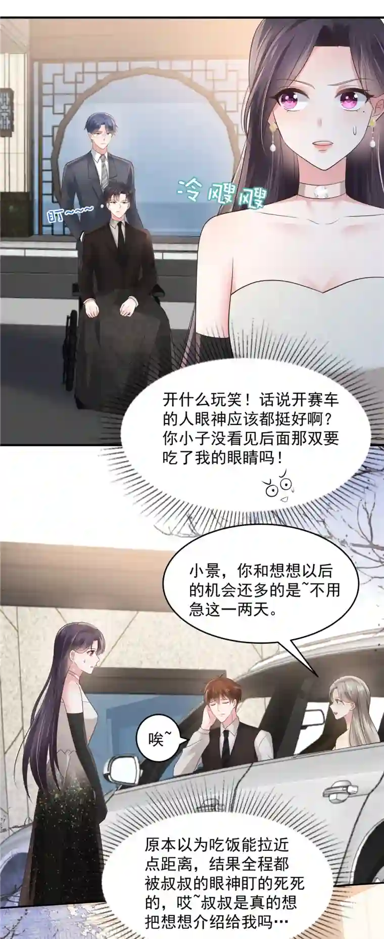 重生相逢：给你我的独家宠溺第134话 牵着手吃饭