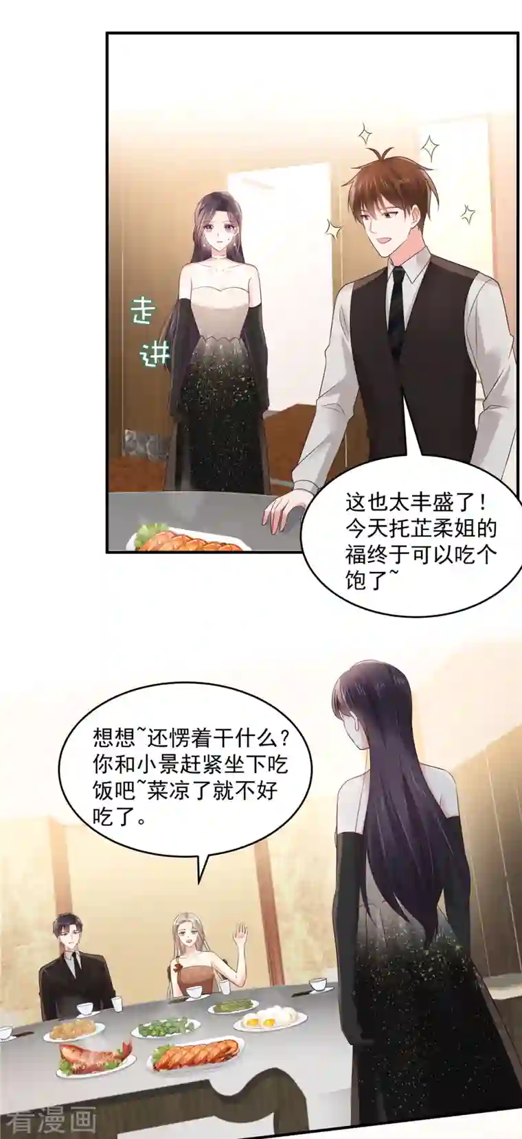 重生相逢：给你我的独家宠溺第134话 牵着手吃饭