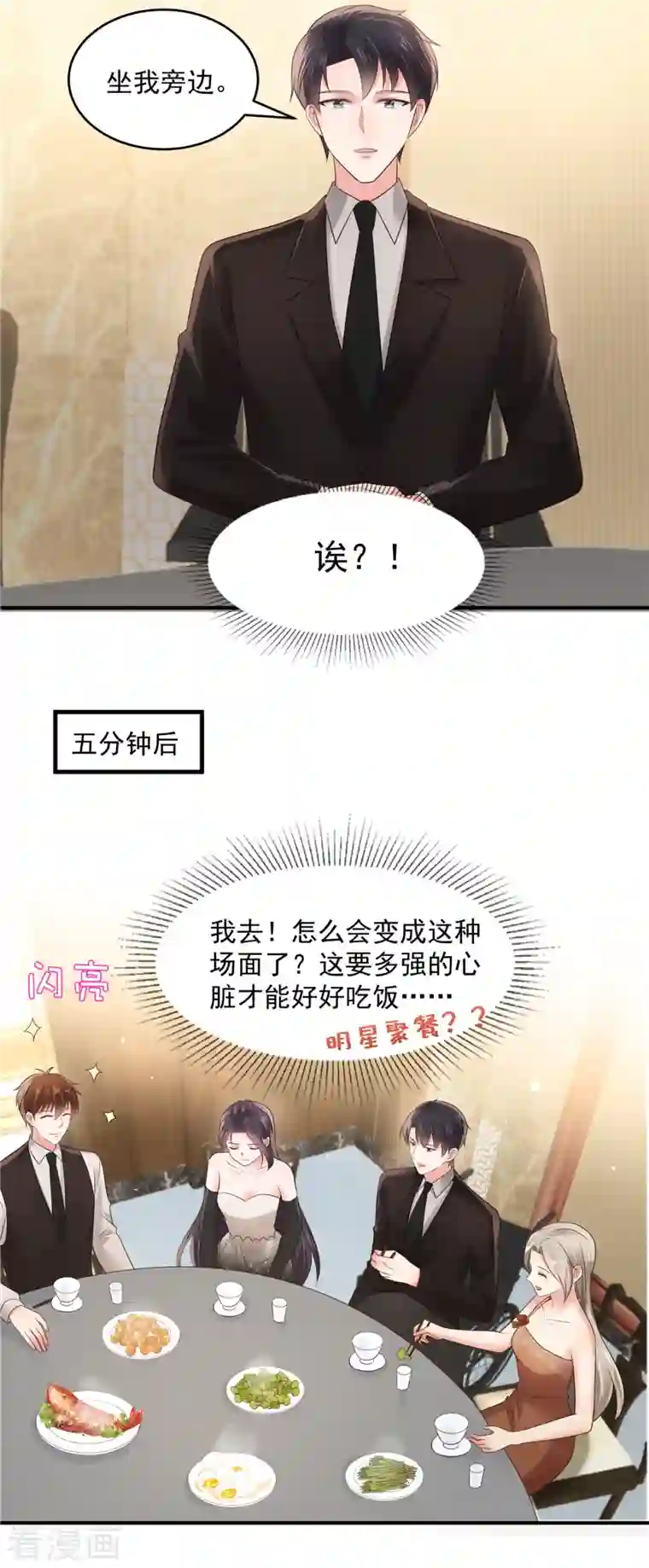 重生相逢：给你我的独家宠溺第134话 牵着手吃饭