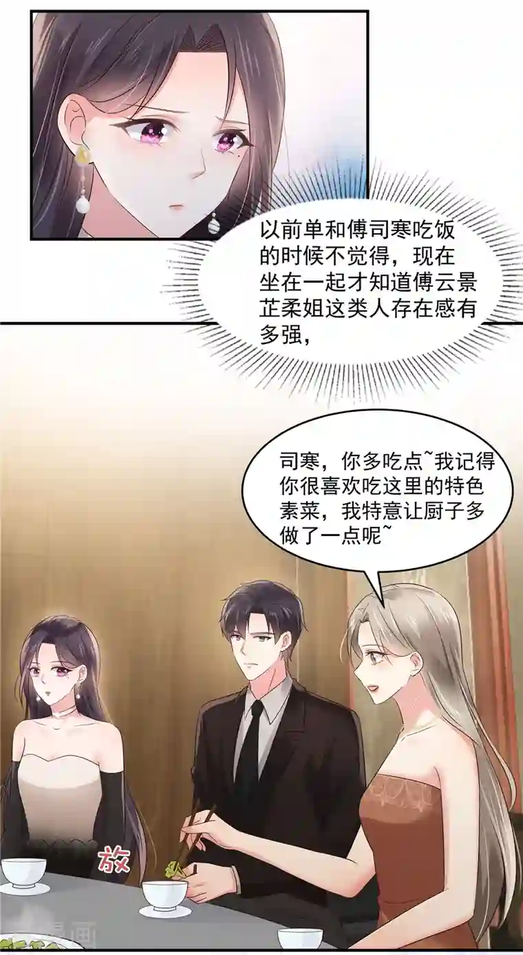 重生相逢：给你我的独家宠溺第134话 牵着手吃饭