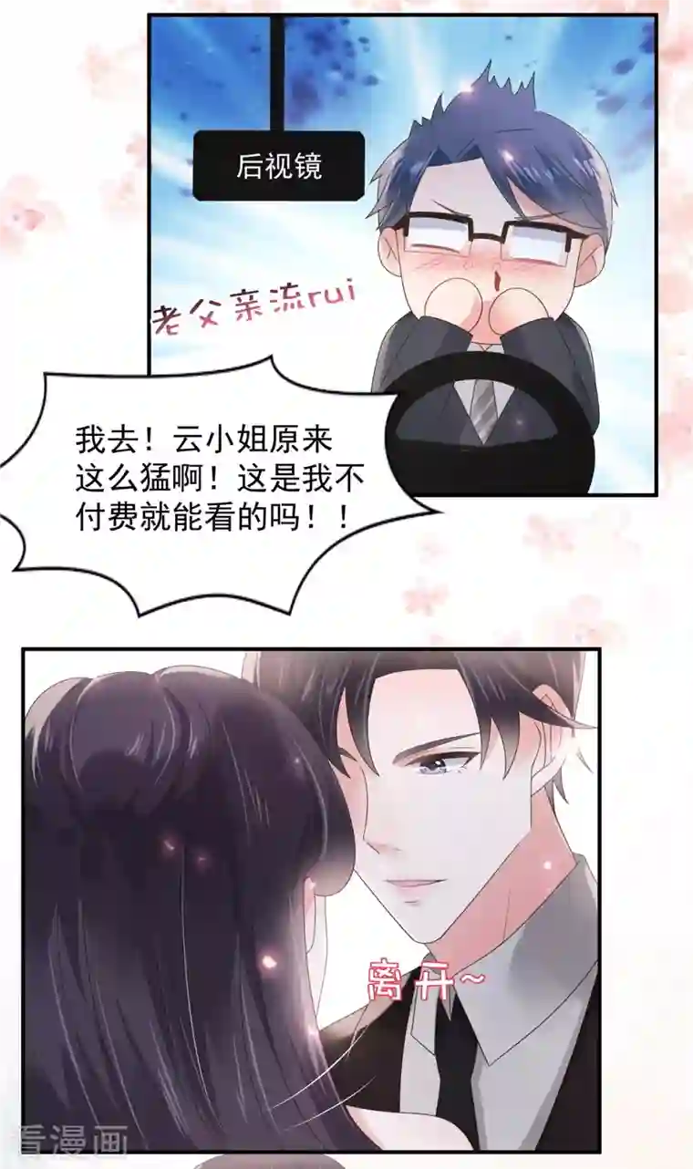 重生相逢：给你我的独家宠溺第135话 也许我该主动点