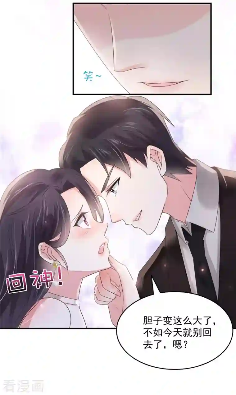 重生相逢：给你我的独家宠溺第135话 也许我该主动点