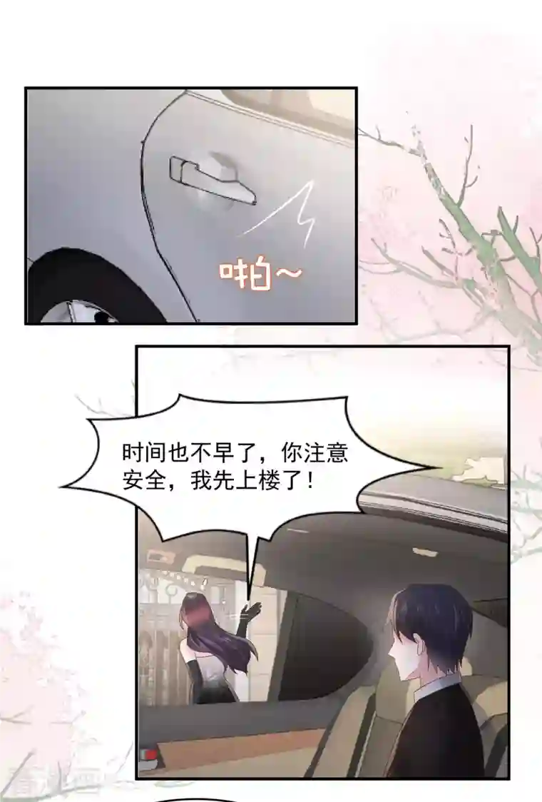 重生相逢：给你我的独家宠溺第135话 也许我该主动点