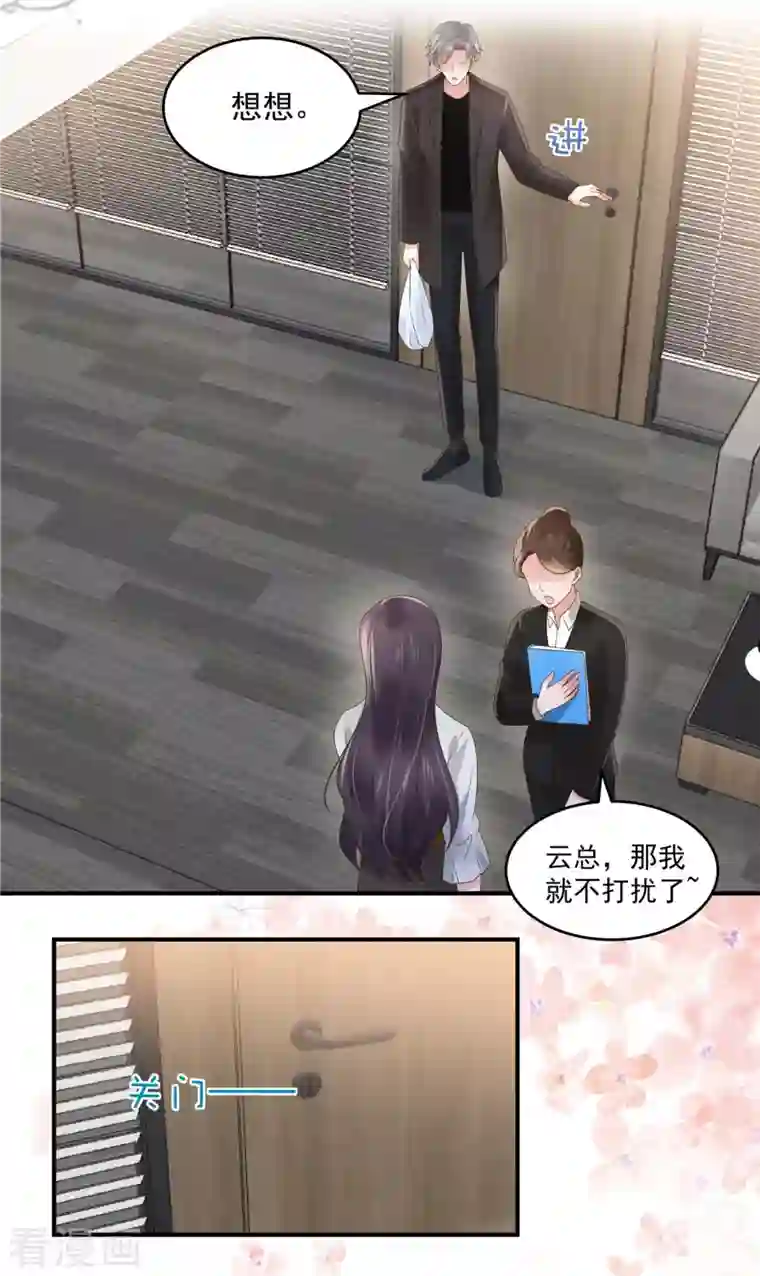 重生相逢：给你我的独家宠溺第135话 也许我该主动点