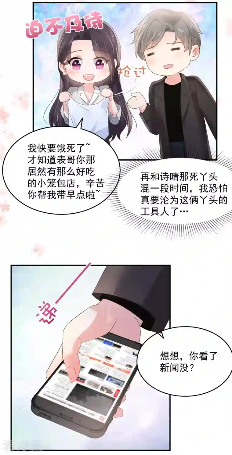 重生相逢：给你我的独家宠溺第135话 也许我该主动点