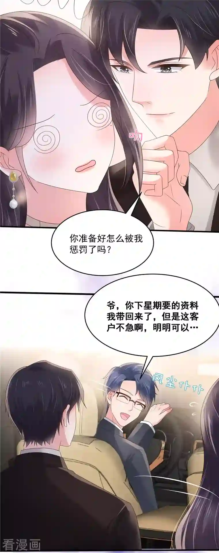 重生相逢：给你我的独家宠溺第135话 也许我该主动点