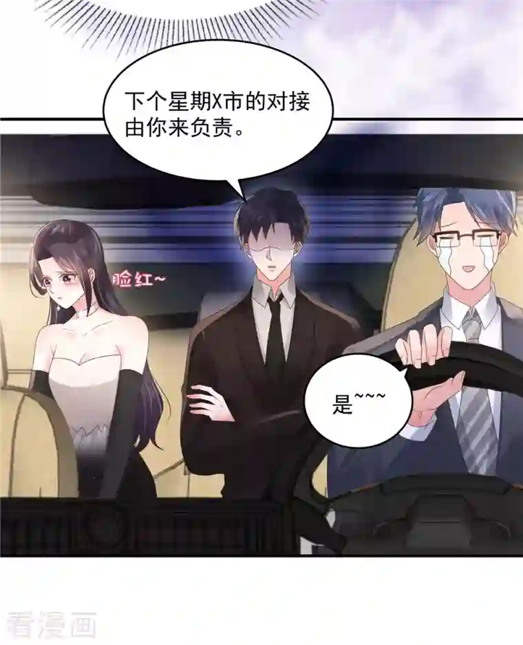 重生相逢：给你我的独家宠溺第135话 也许我该主动点