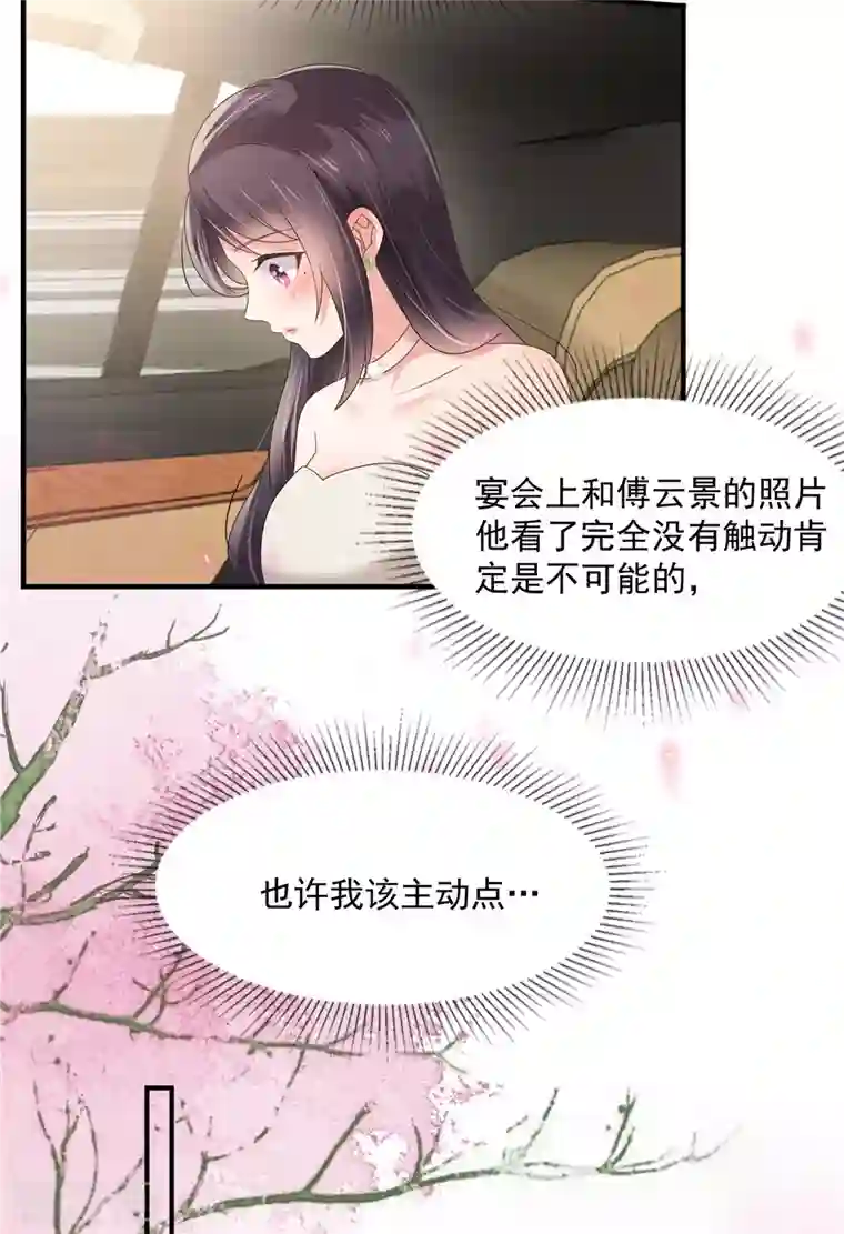 重生相逢：给你我的独家宠溺第135话 也许我该主动点