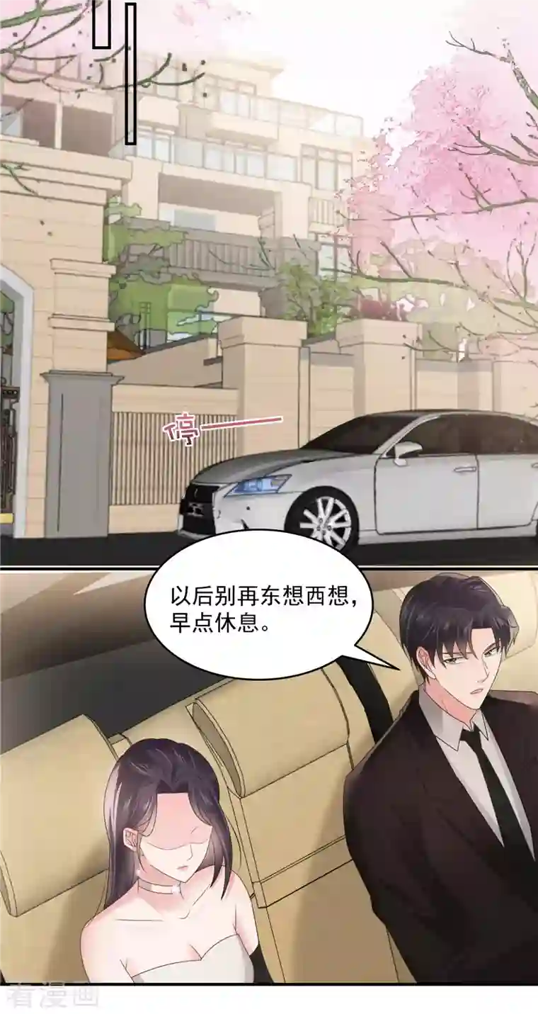 重生相逢：给你我的独家宠溺第135话 也许我该主动点