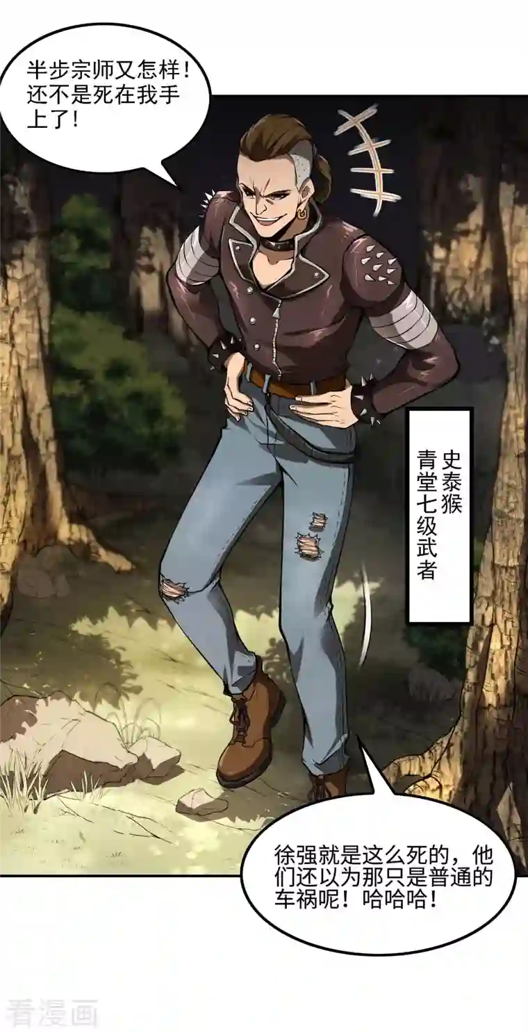 第一赘婿第77话 杀父之仇