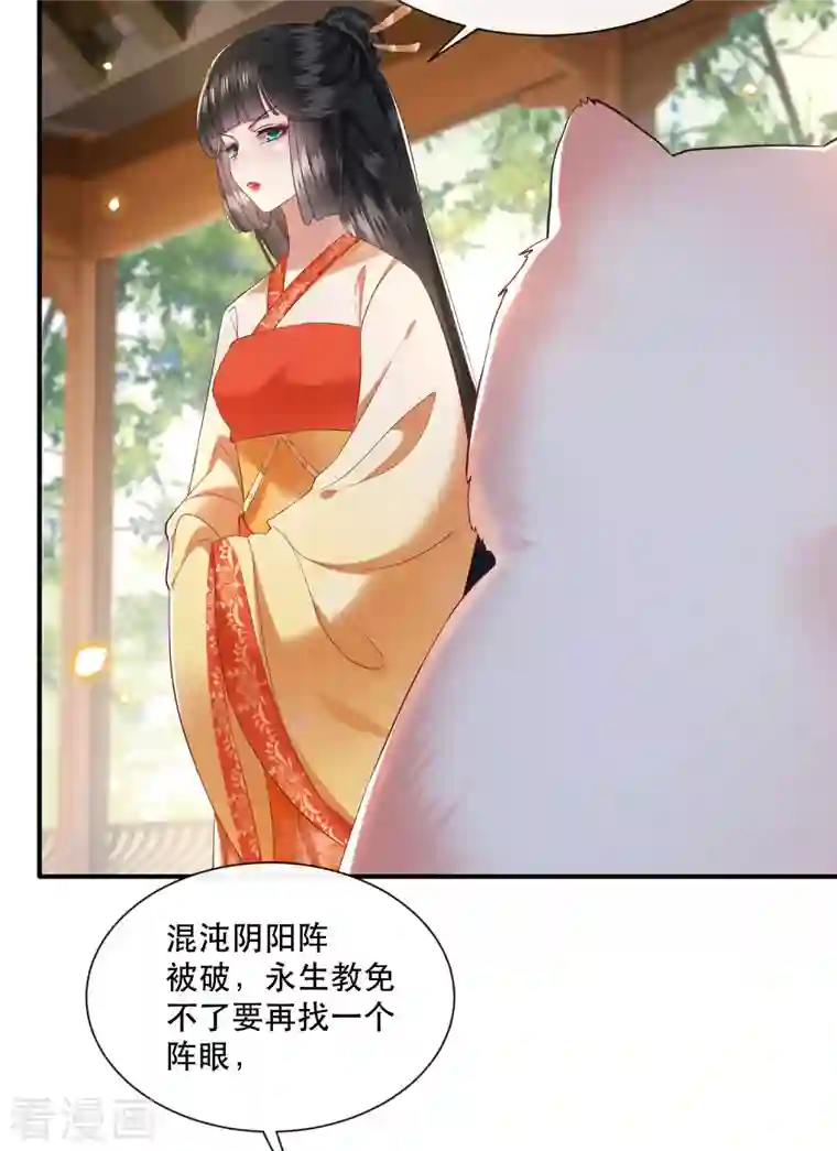 这个王妃路子野第103话 公主殿下在找我？