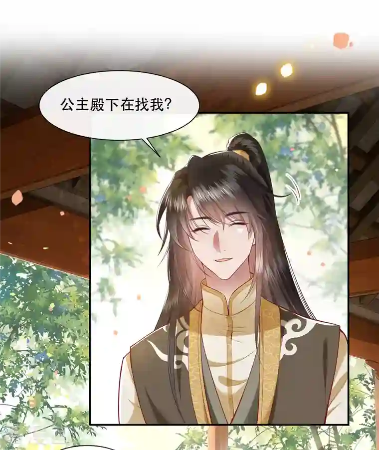 这个王妃路子野第103话 公主殿下在找我？