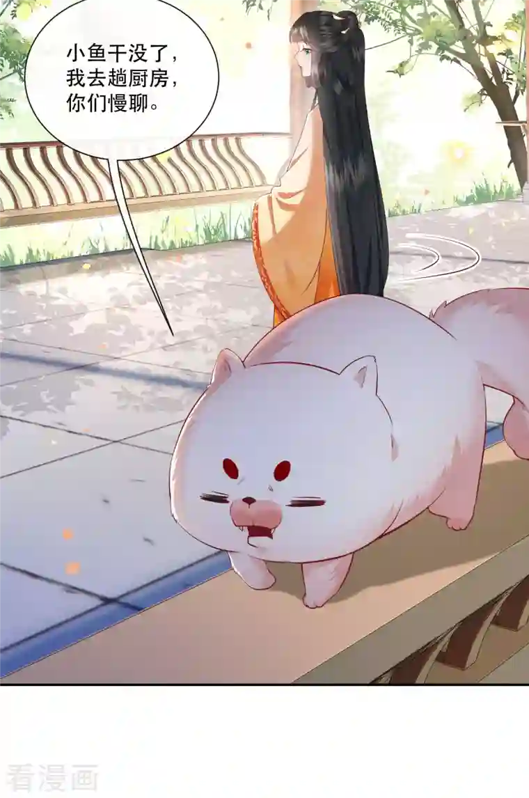 这个王妃路子野第103话 公主殿下在找我？