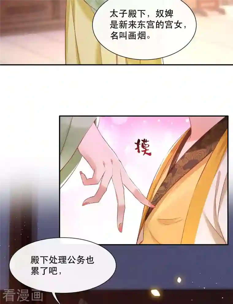 这个王妃路子野第103话 公主殿下在找我？