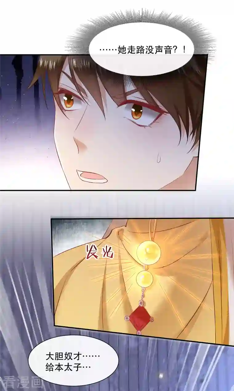 这个王妃路子野第103话 公主殿下在找我？