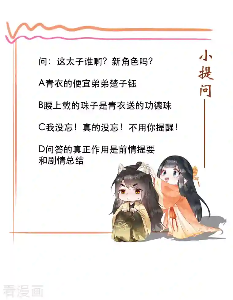 这个王妃路子野第103话 公主殿下在找我？