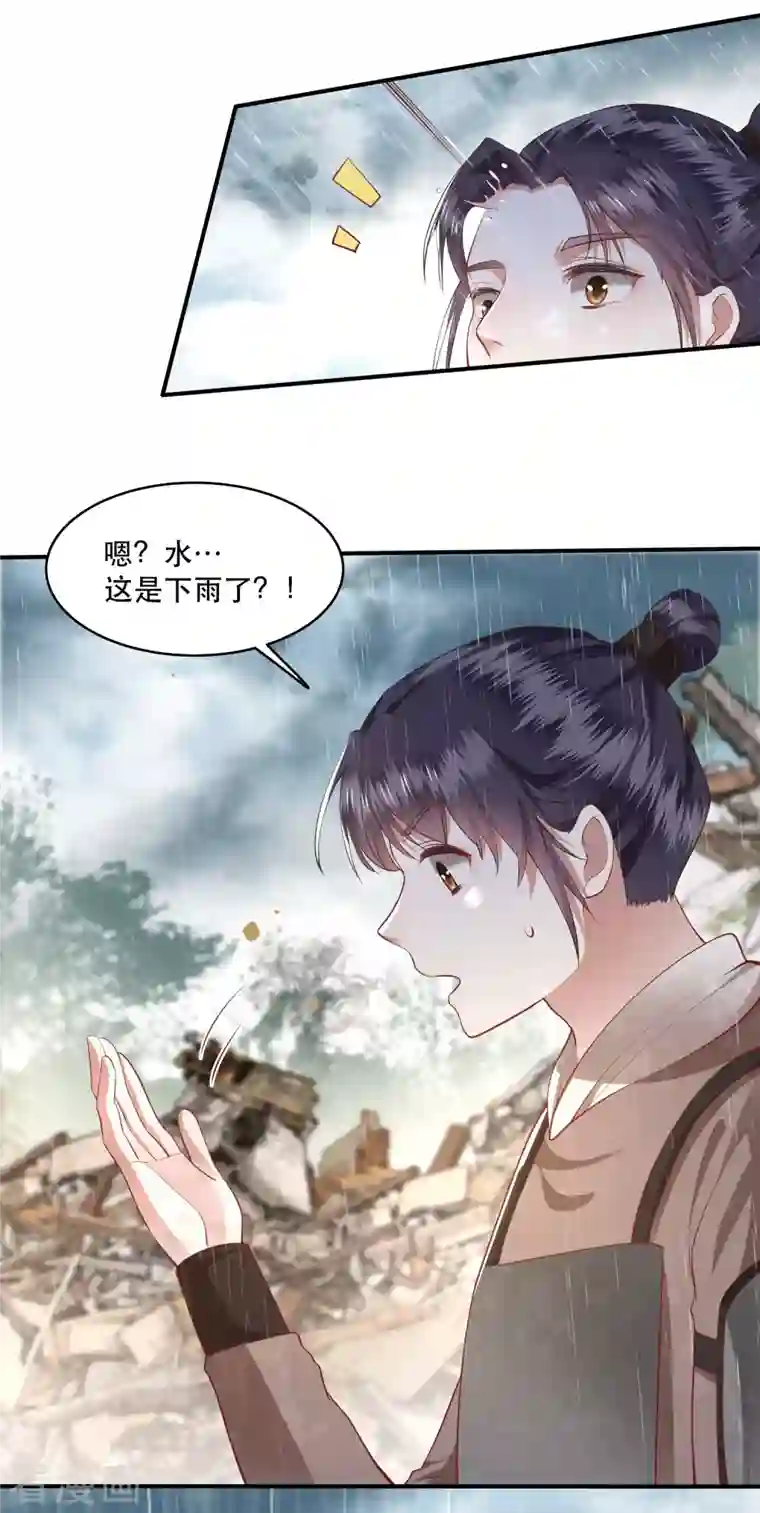 这个王妃路子野第103话 公主殿下在找我？