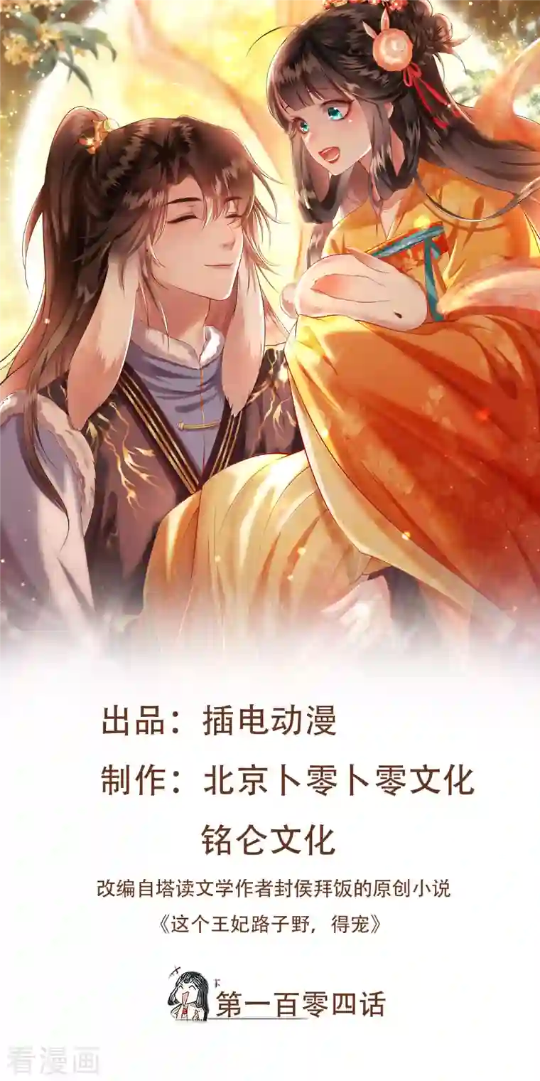 这个王妃路子野第104话 您何时能回来？