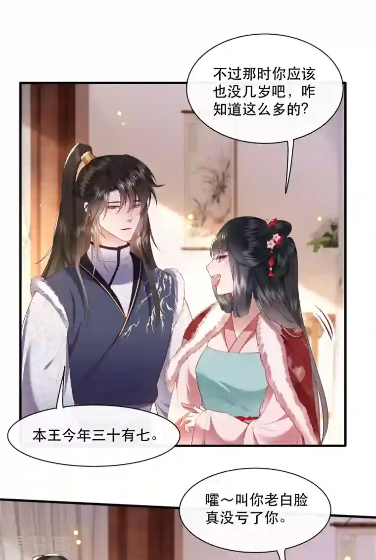 这个王妃路子野第104话 您何时能回来？