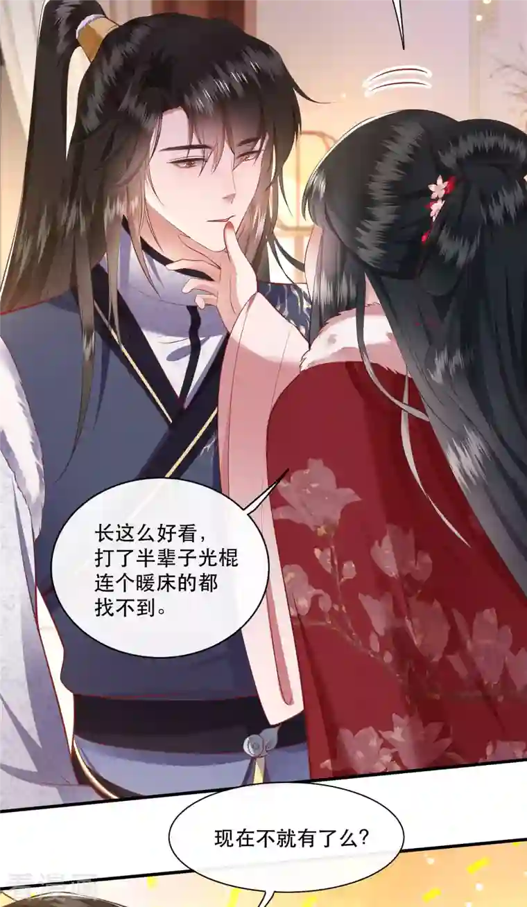 这个王妃路子野第104话 您何时能回来？