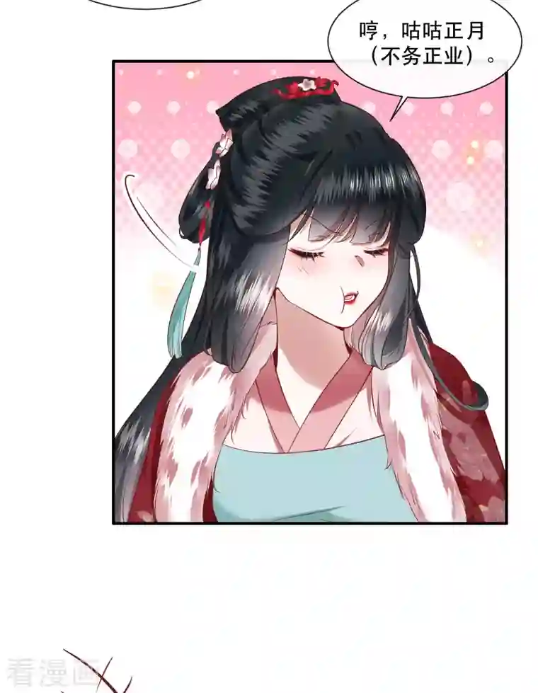 这个王妃路子野第104话 您何时能回来？