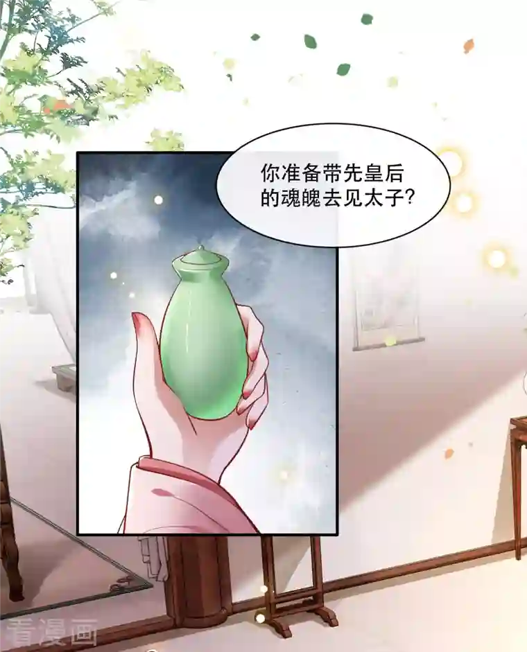 这个王妃路子野第104话 您何时能回来？