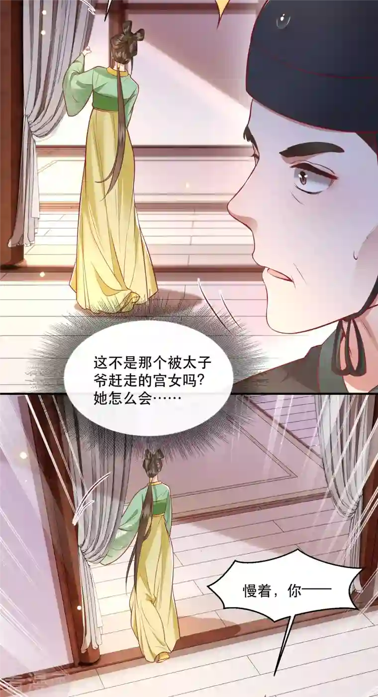 这个王妃路子野第104话 您何时能回来？