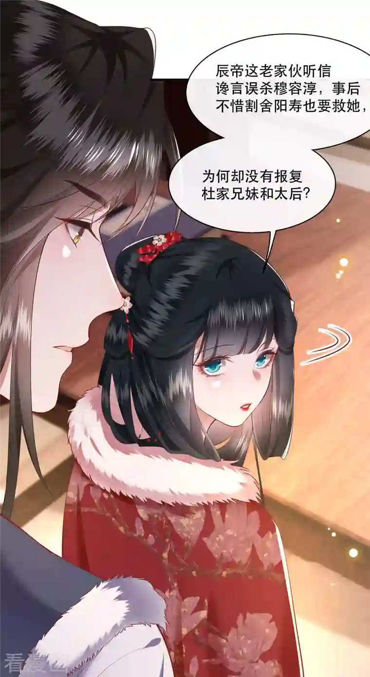 这个王妃路子野第104话 您何时能回来？