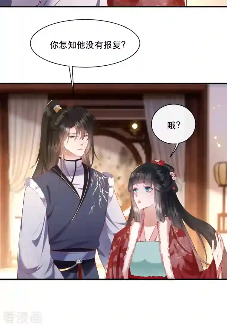 这个王妃路子野第104话 您何时能回来？