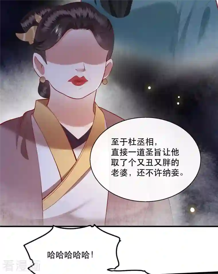 这个王妃路子野第104话 您何时能回来？