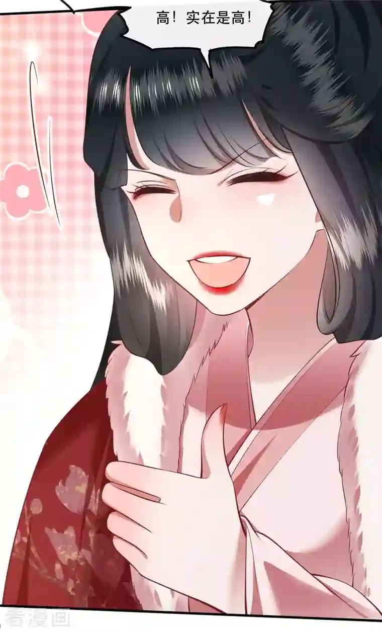 这个王妃路子野第104话 您何时能回来？