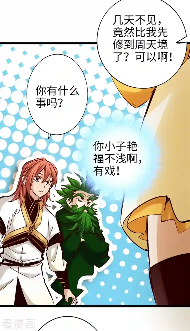 通天之路第90话