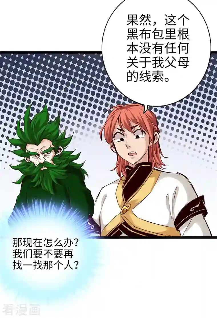 通天之路第90话