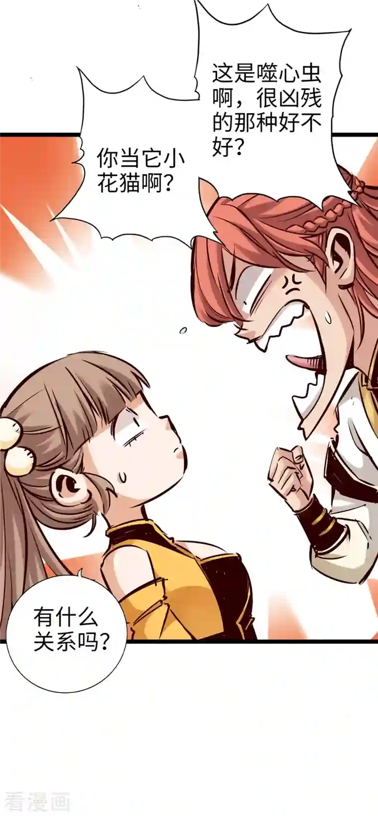 通天之路第90话