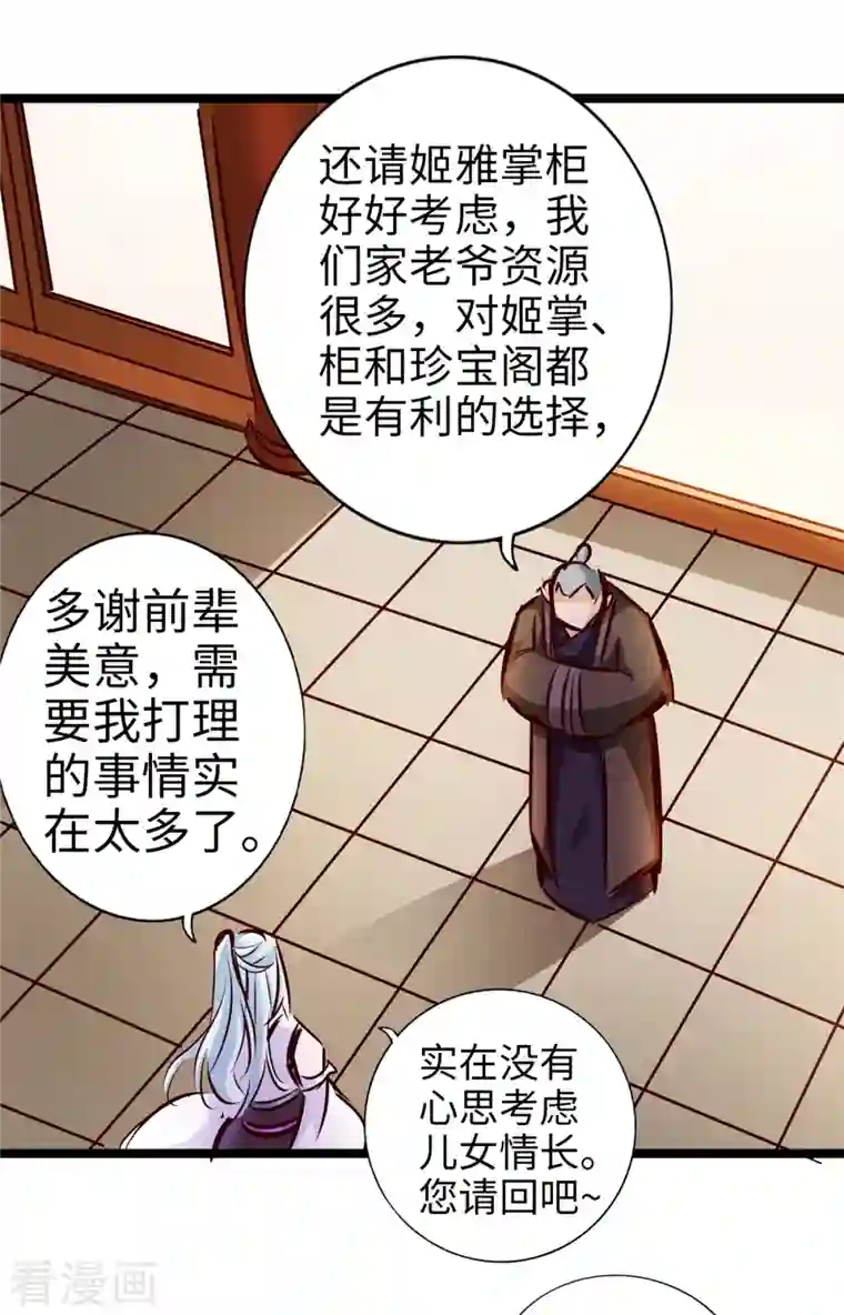 通天之路第90话