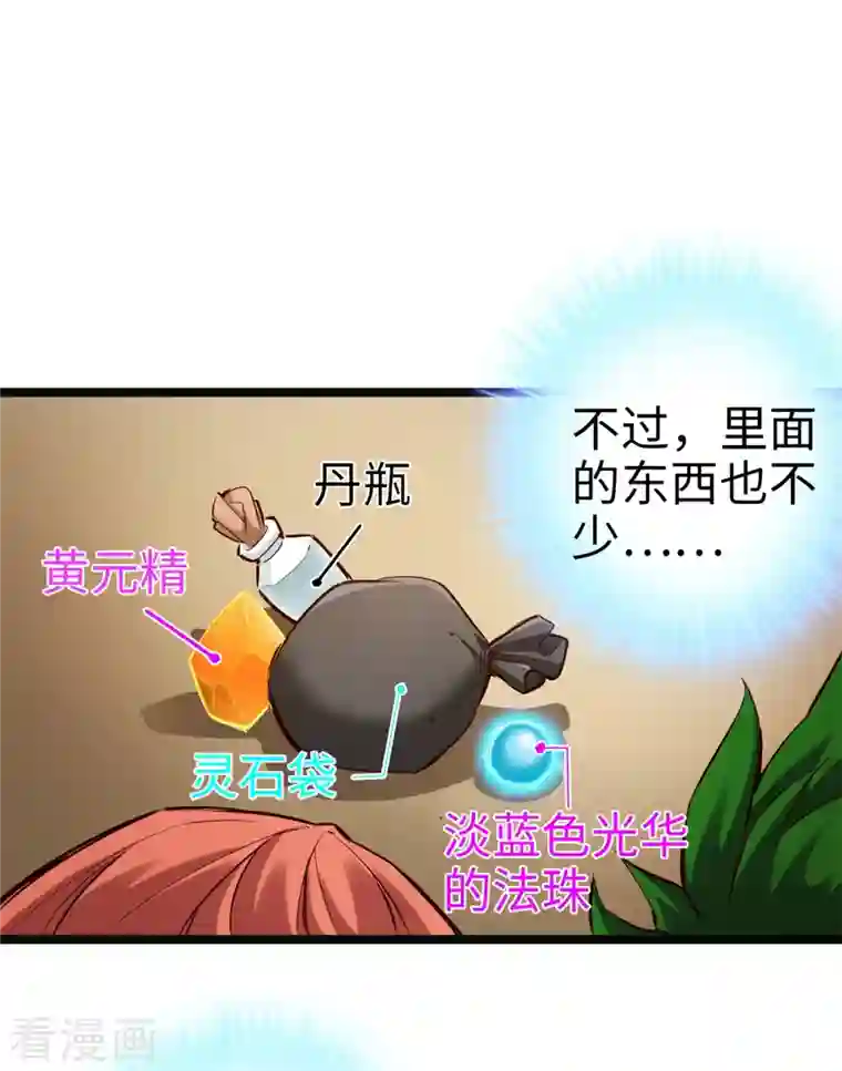 通天之路第90话