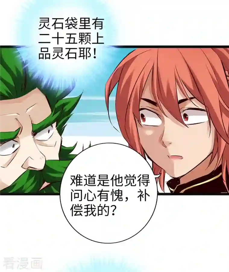 通天之路第90话