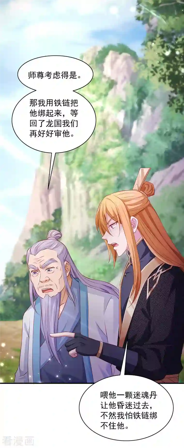 我有百万技能点第68话 强人锁男