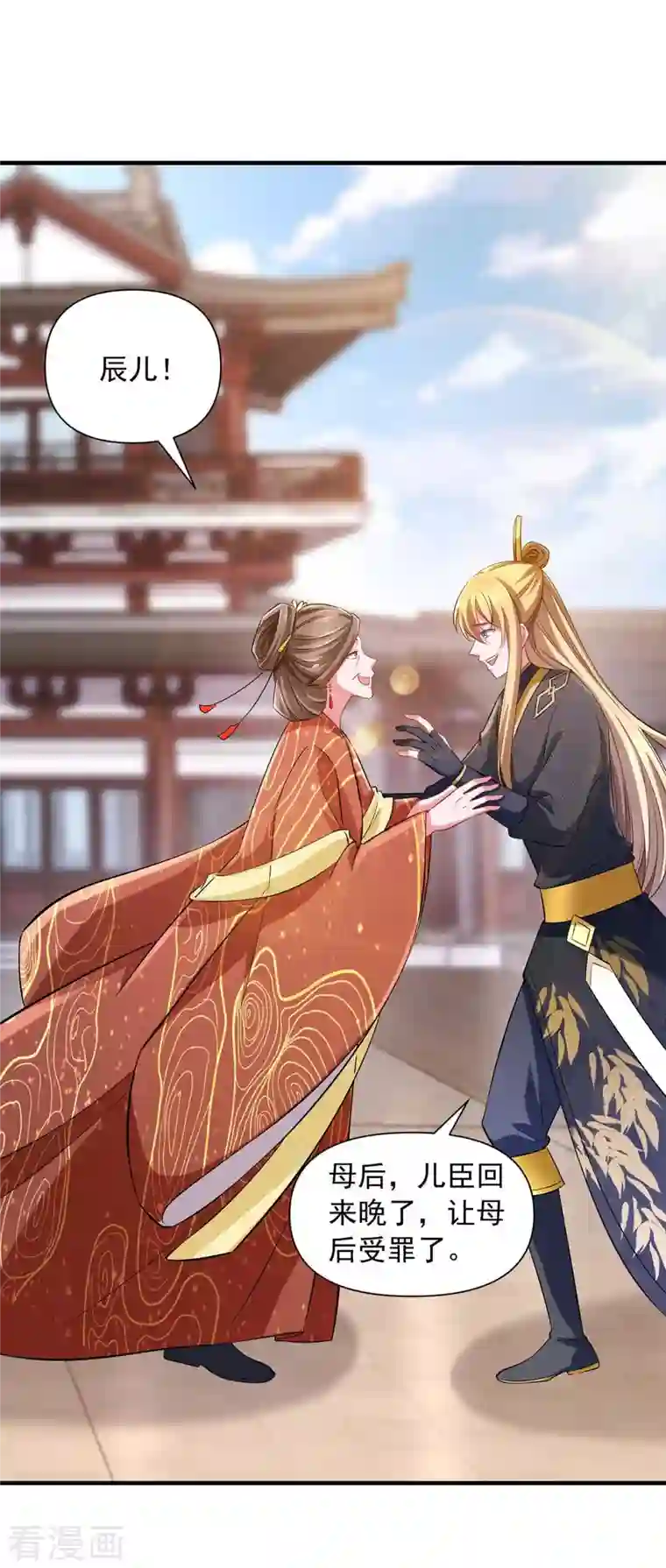 我有百万技能点第69话 选妃