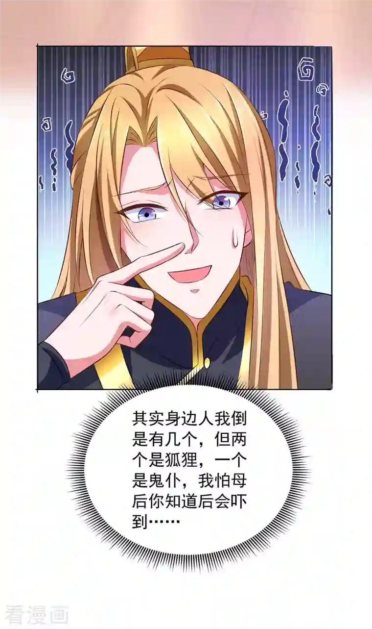 我有百万技能点第69话 选妃