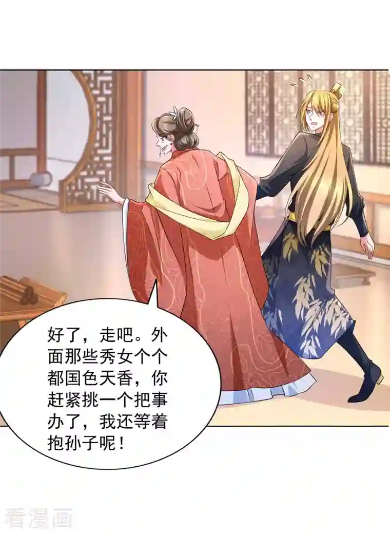 我有百万技能点第69话 选妃