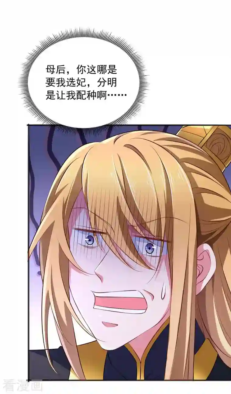 我有百万技能点第69话 选妃