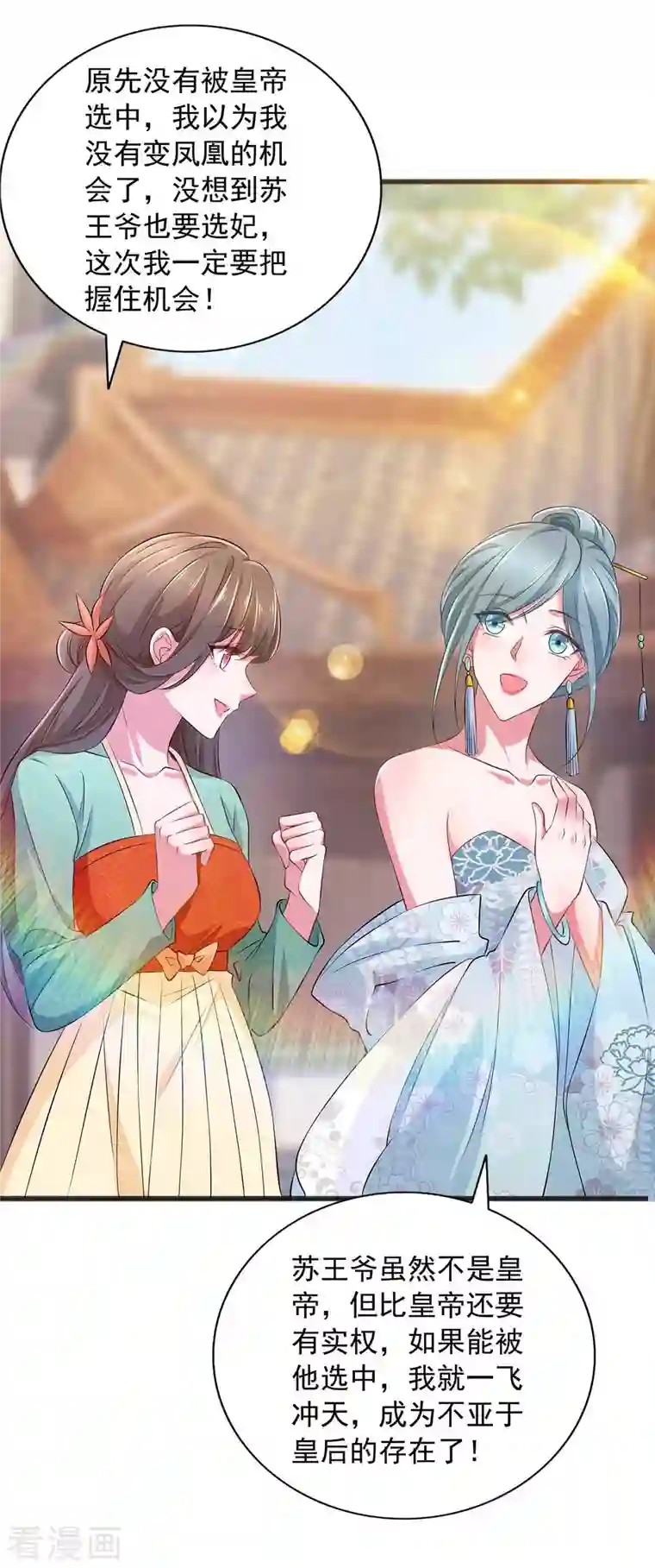 我有百万技能点第69话 选妃