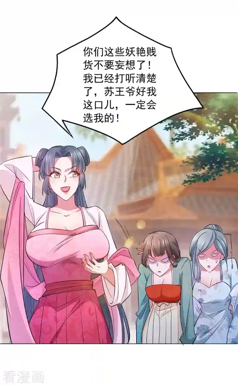 我有百万技能点第69话 选妃