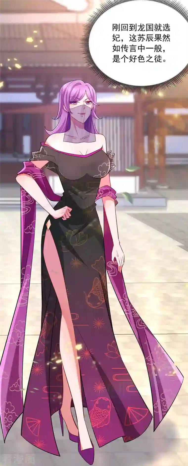 我有百万技能点第69话 选妃