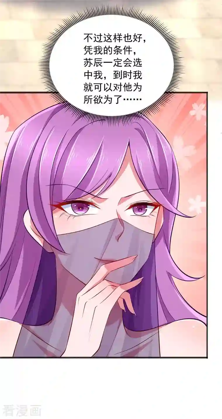 我有百万技能点第69话 选妃