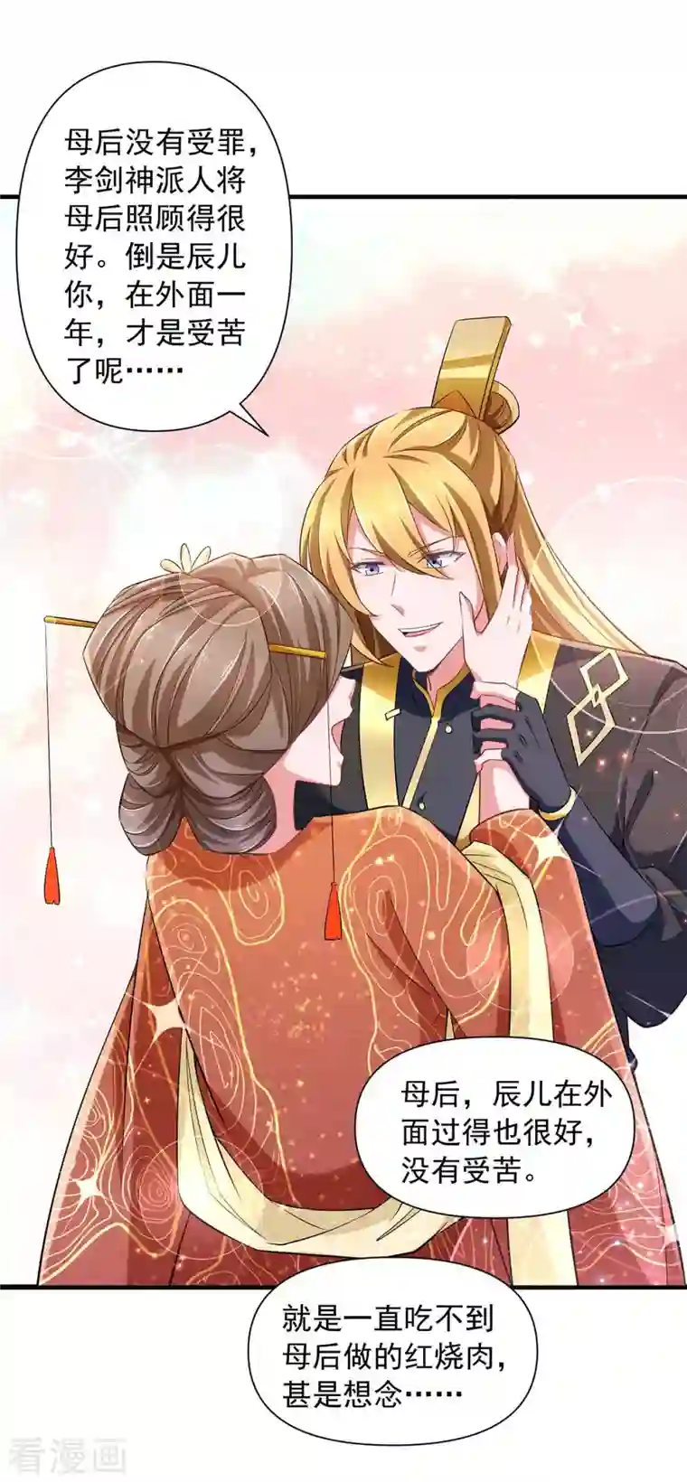 我有百万技能点第69话 选妃