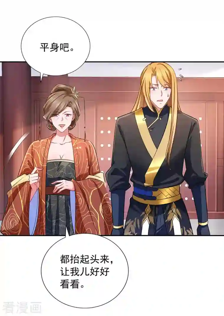 我有百万技能点第69话 选妃