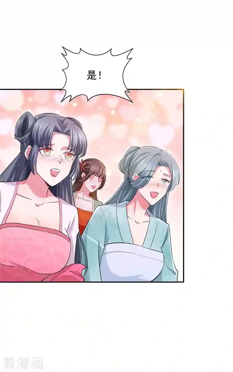 我有百万技能点第69话 选妃