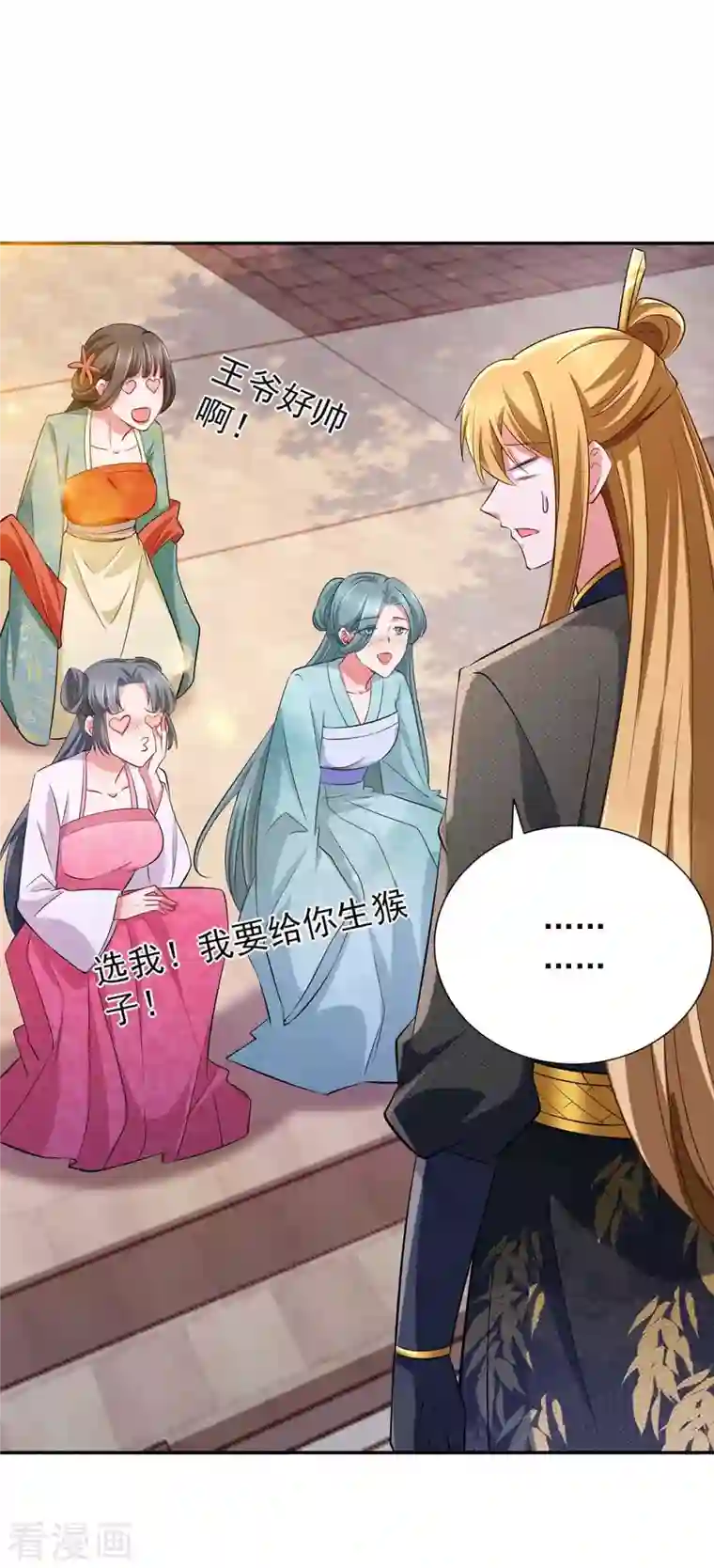 我有百万技能点第69话 选妃